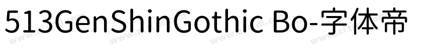 513GenShinGothic Bo字体转换